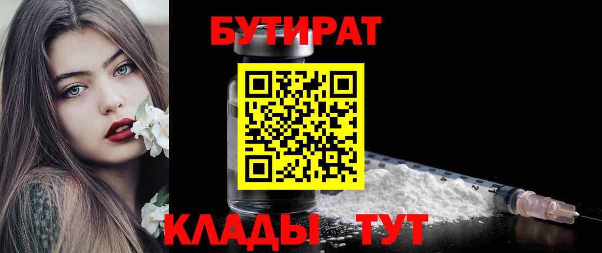 Бутират BDO  Вход с VPN  Коркино 
