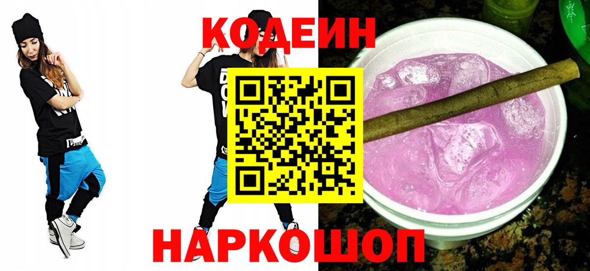 Коркино  Кодеин Purple Drank  Вход с VPN  Кодеиновый сироп Lean Purple Drank 