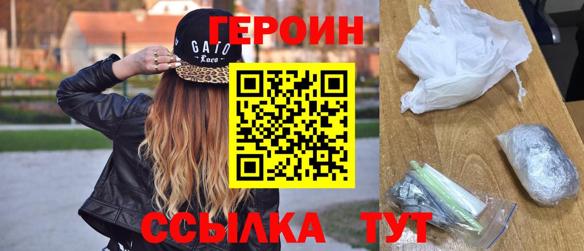 ГЕРОИН гречка Коркино