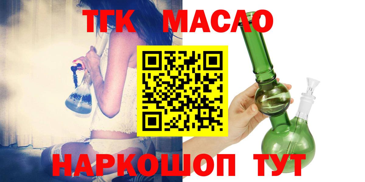 ТГК THC oil Коркино