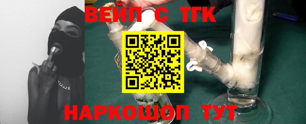 Дистиллят ТГК вейп  Вход с VPN  Коркино 